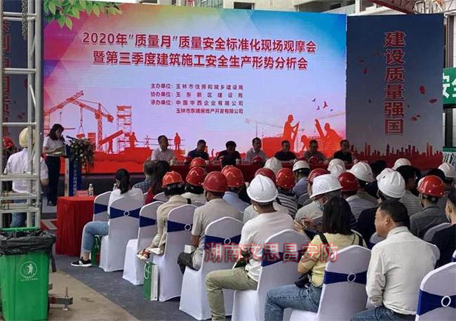 2020年中国华西玉林万昌·东方韵项目质量安全标准化现场观摩会