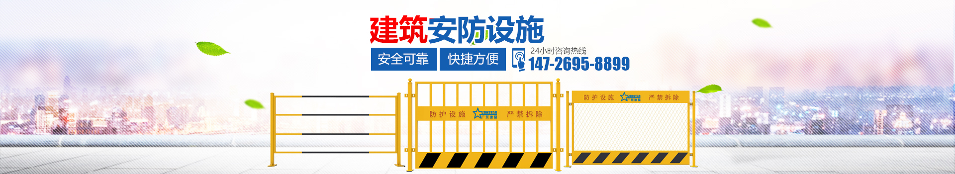 安全防护 安全防护